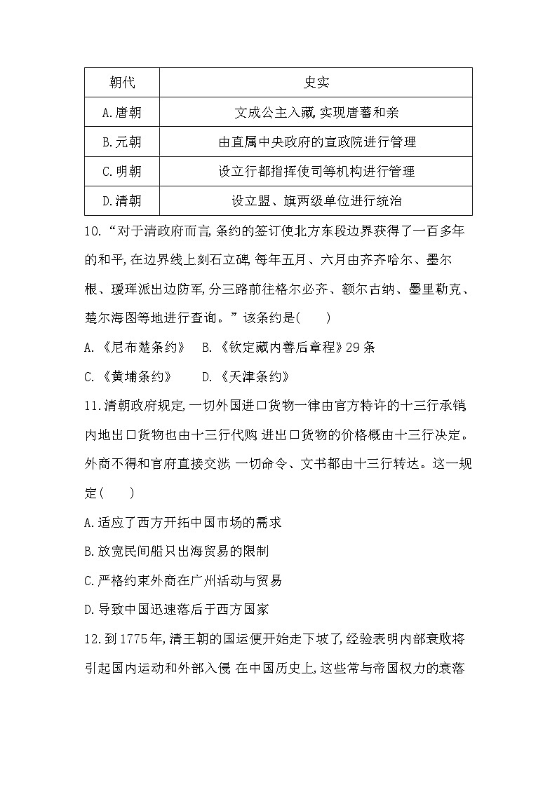 2024年高考历史一轮复习课时作业（浙江专用）第四单元明清中国版图的奠定与面临的挑战（Word版附解析）03