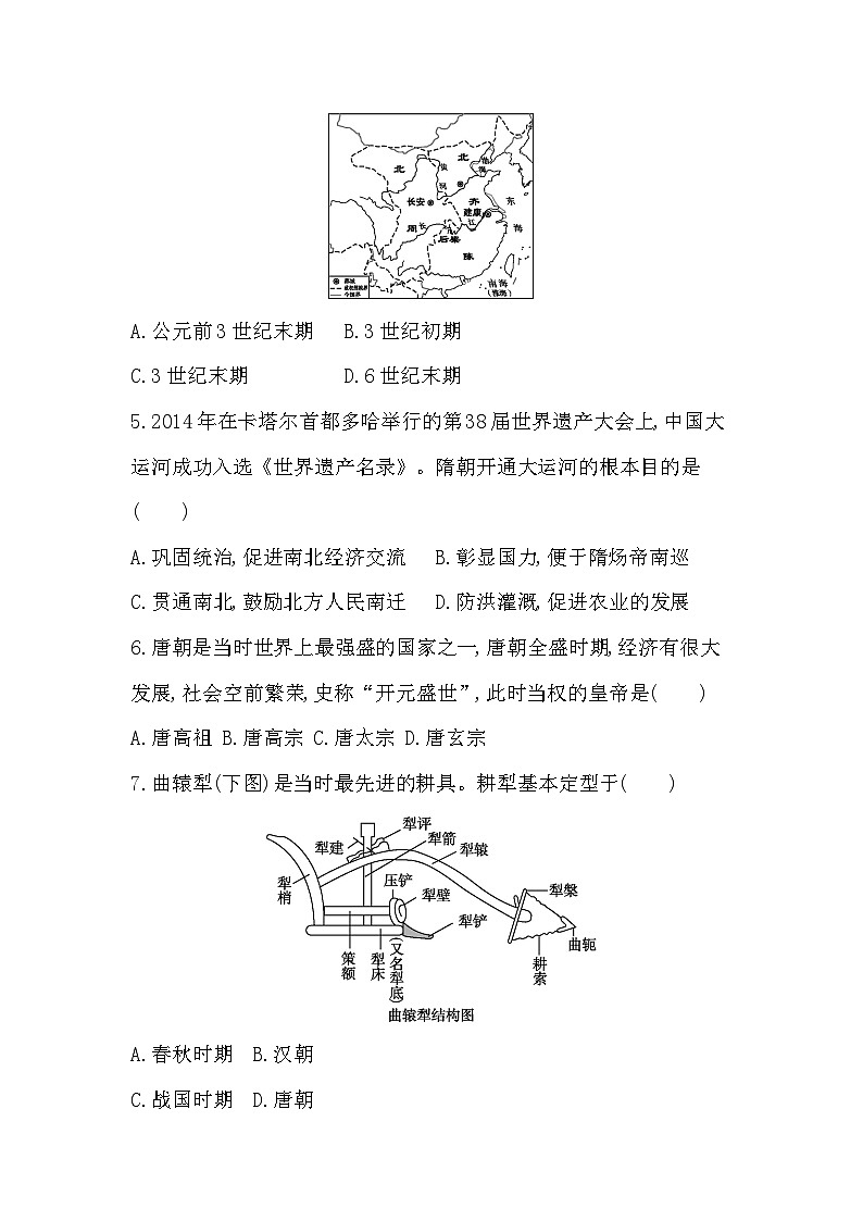 2024年高考历史一轮复习课时作业（浙江专用）第二单元三国两晋南北朝的民族交融与隋唐统一多民族封建国家的发展（Word版附解析）第2页