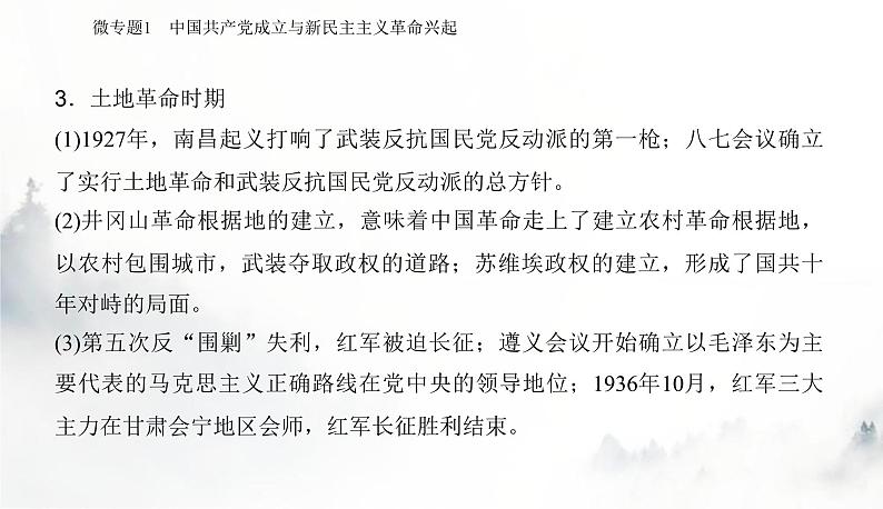 2024届高考历史二轮复习专题六民国时期的革命探索与伟大胜利课件07