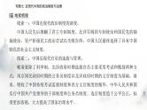 2024届高考历史二轮复习专题七近现代中国的政治制度与治理课件
