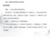 2024届高考历史二轮复习专题八中国近现代经济转型与社会生活变迁课件