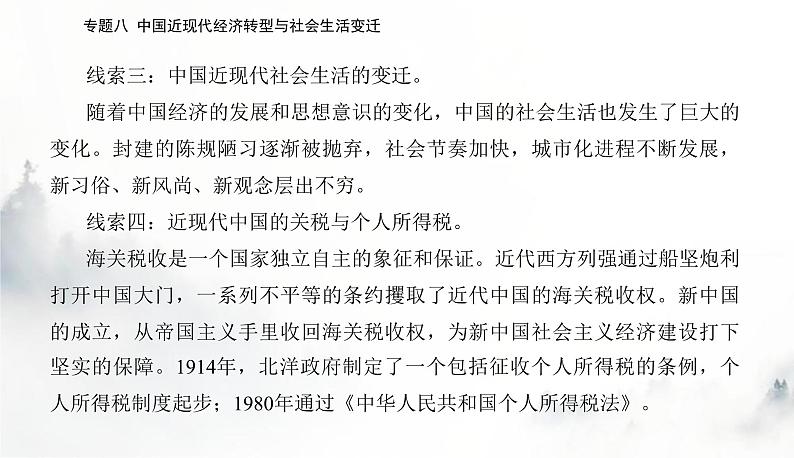 2024届高考历史二轮复习专题八中国近现代经济转型与社会生活变迁课件第4页