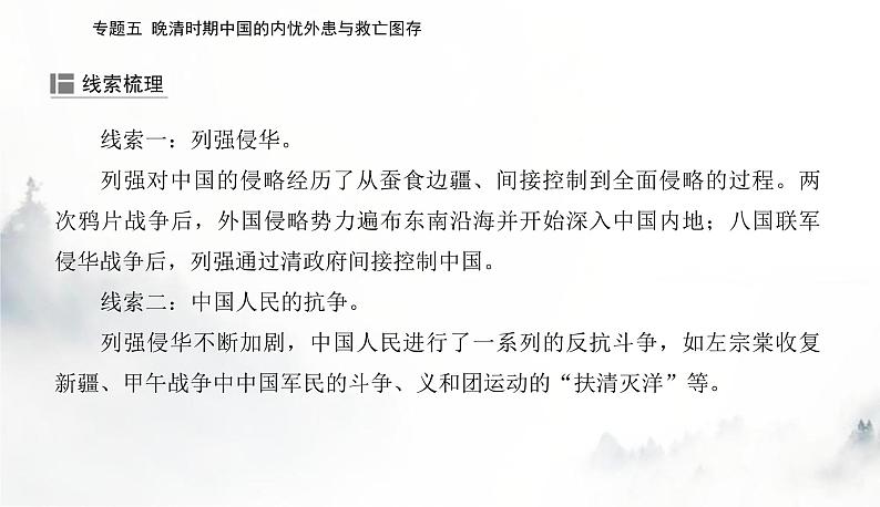 2024届高考历史二轮复习专题五晚清时期中国的内忧外患与救亡图存课件03