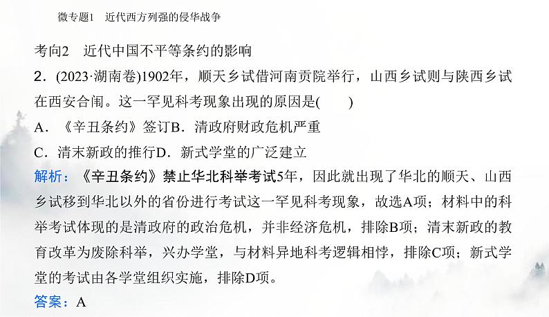 2024届高考历史二轮复习专题五晚清时期中国的内忧外患与救亡图存课件08