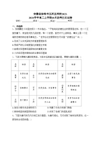 安徽省蚌埠市五河县两校2023-2024学年高二上学期10月联考历史试卷(含答案)