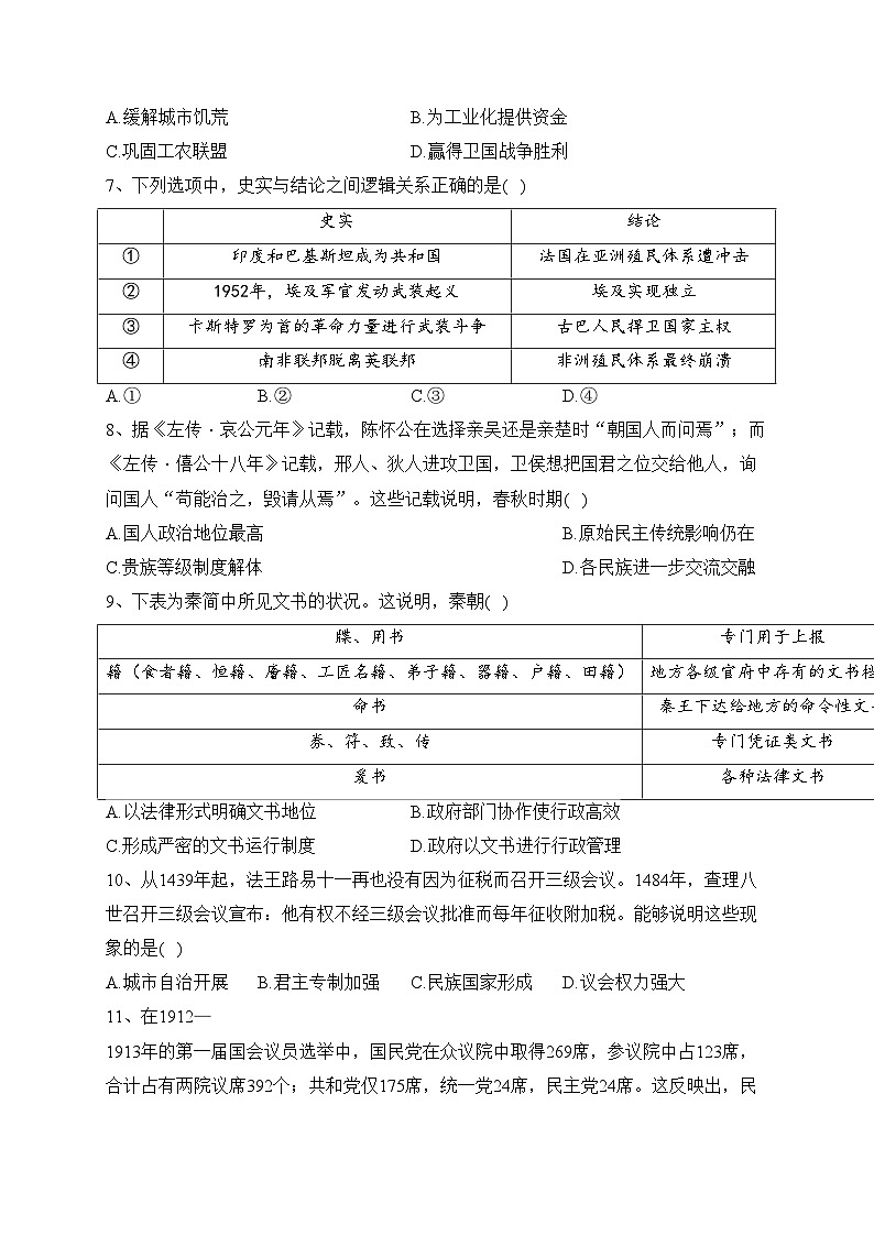 安徽省大联考2023-2024学年高二上学期阶段性测试（一）历史试卷(含答案)第2页