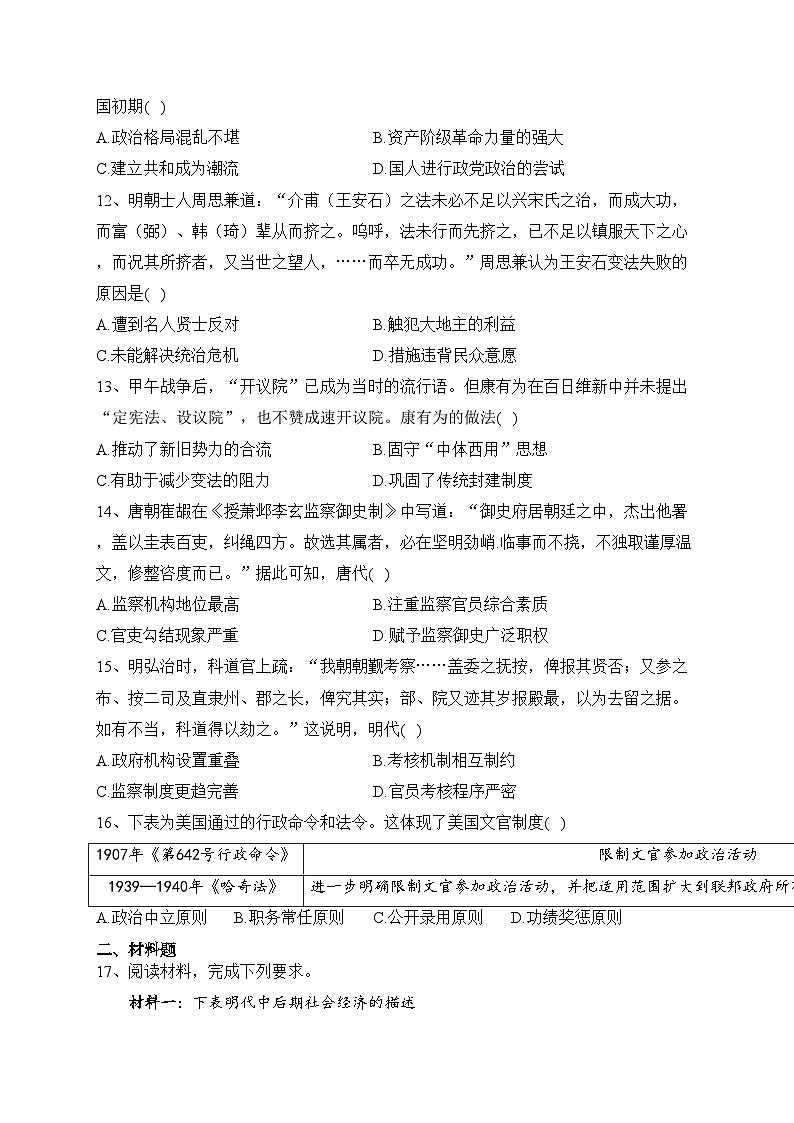 安徽省大联考2023-2024学年高二上学期阶段性测试（一）历史试卷(含答案)第3页