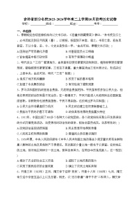 吉林省部分名校2023-2024学年高二上学期10月联考历史试卷(含答案)