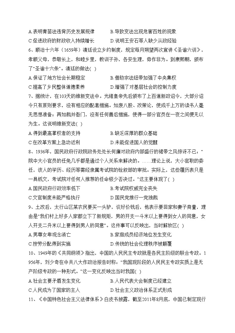 贵州省凯里市第一中学2022-2023学年高二上学期期中考试历史试卷(含答案)02