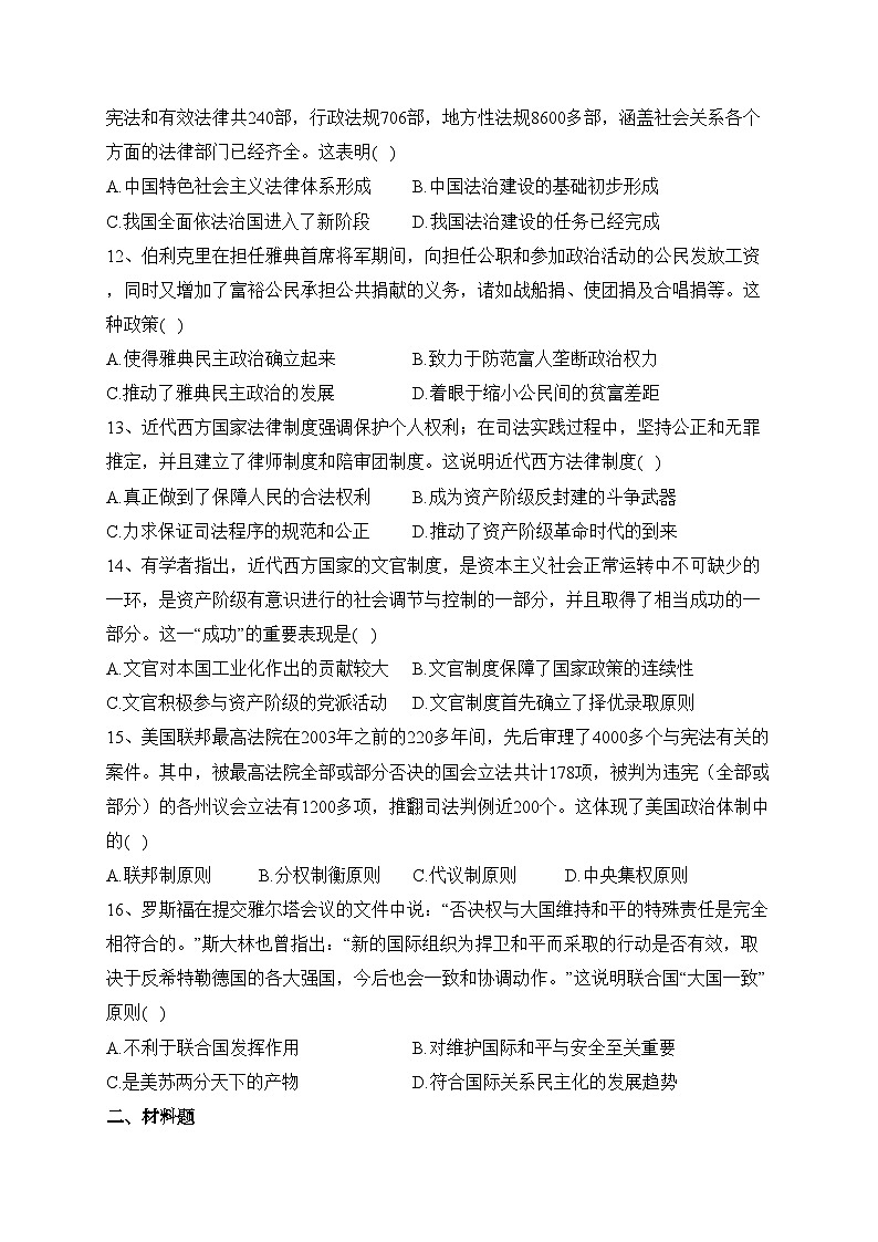 贵州省凯里市第一中学2022-2023学年高二上学期期中考试历史试卷(含答案)03