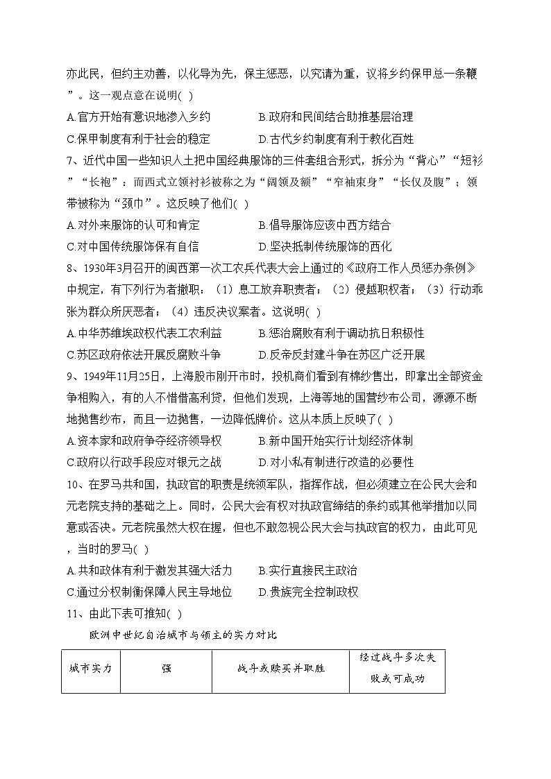 安徽省皖江名校2024届高三上学期第二次联考历史试卷(含答案)02