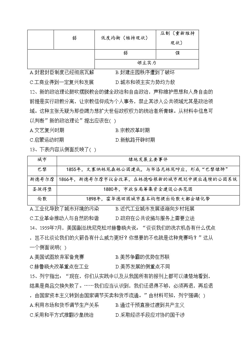 安徽省皖江名校2024届高三上学期第二次联考历史试卷(含答案)03