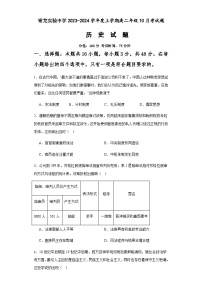 河北省秦皇岛市青龙满族自治县实验中学2023-2024学年高二上学期10月月考历史试题（含答案解析）