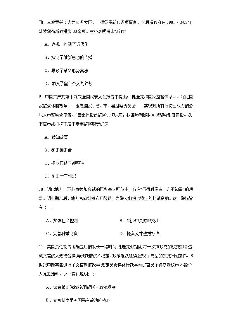 河北省秦皇岛市青龙满族自治县实验中学2023-2024学年高二上学期10月月考历史试题（含答案解析）03