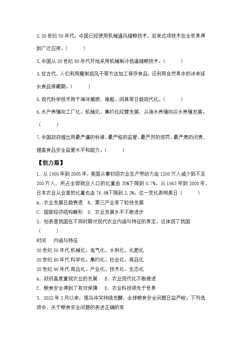 第3课现代食物的生产、储备与食品安全备课课件+分层作业03