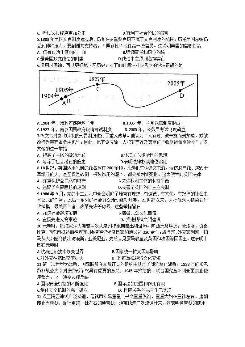 甘肃省武威市天祝藏族自治县第一中学、民勤县第一中学、古浪县第一中学等四校2023-2024学年高二上学期11月期中考试历史试题第2页