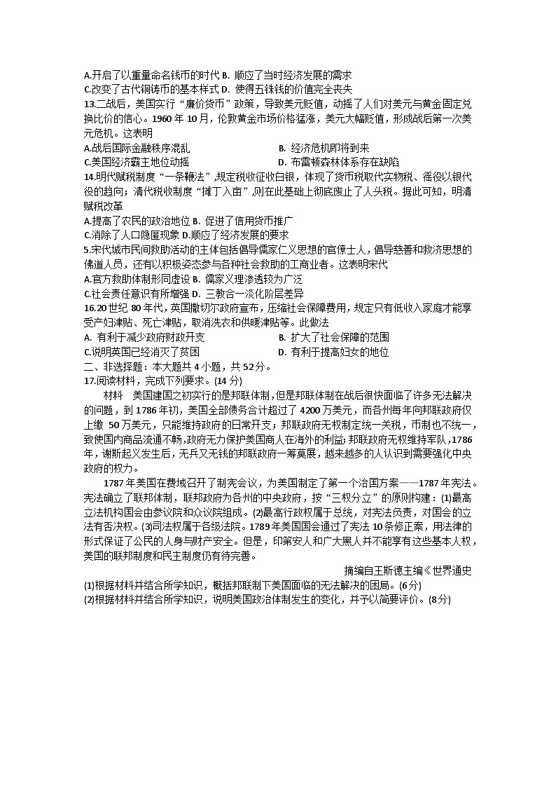 甘肃省武威市天祝藏族自治县第一中学、民勤县第一中学、古浪县第一中学等四校2023-2024学年高二上学期11月期中考试历史试题第3页