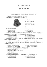 陕西省2023-2024学年高一上学期期中考试历史试卷