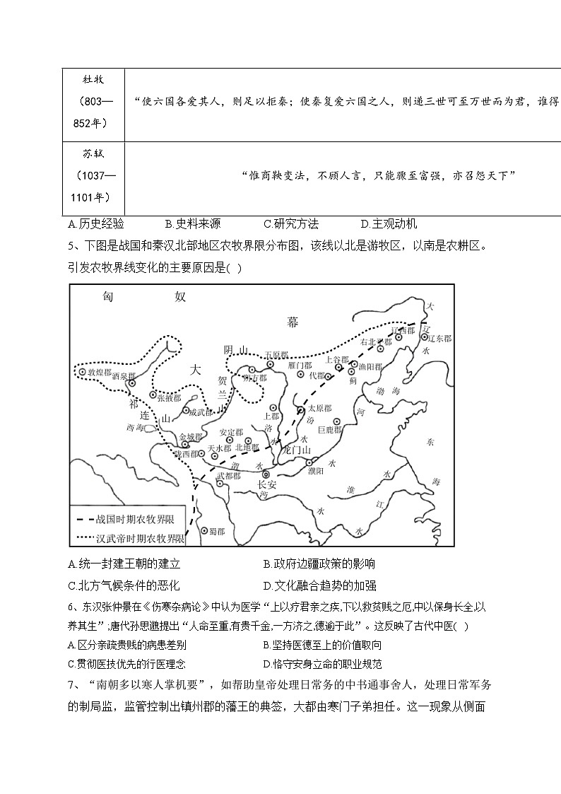 福建省宁德市2022-2023学年高一上学期期中质量检测历史（C）试卷(含答案)02