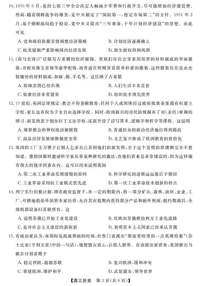 广东省湛江市第一中学2023-2024学年高三上学期开学考试 历史第3页