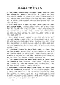 2024届河北省保定市部分高中高三上学期开学考试历史