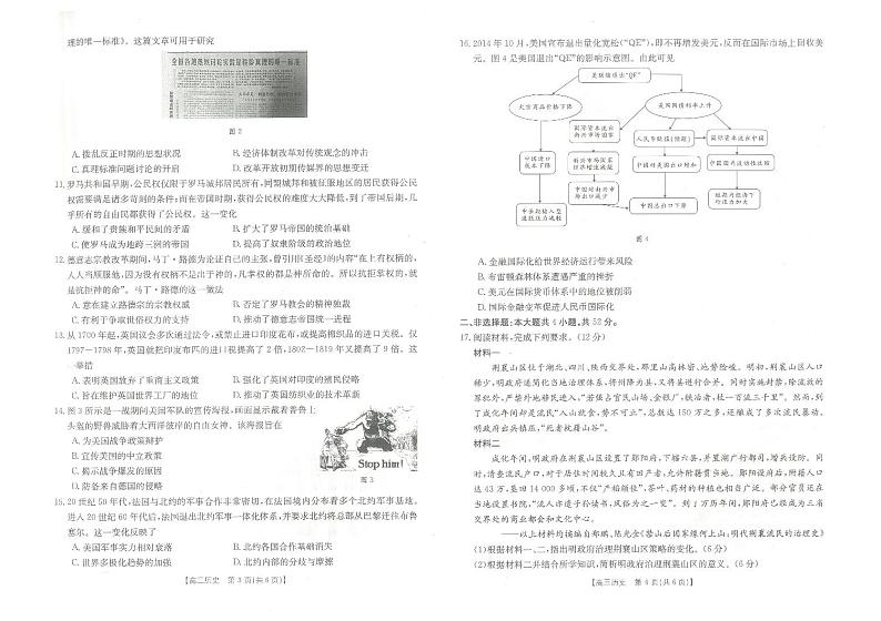 河北部分名校高三上(8月联考)-历史试题+答案第2页