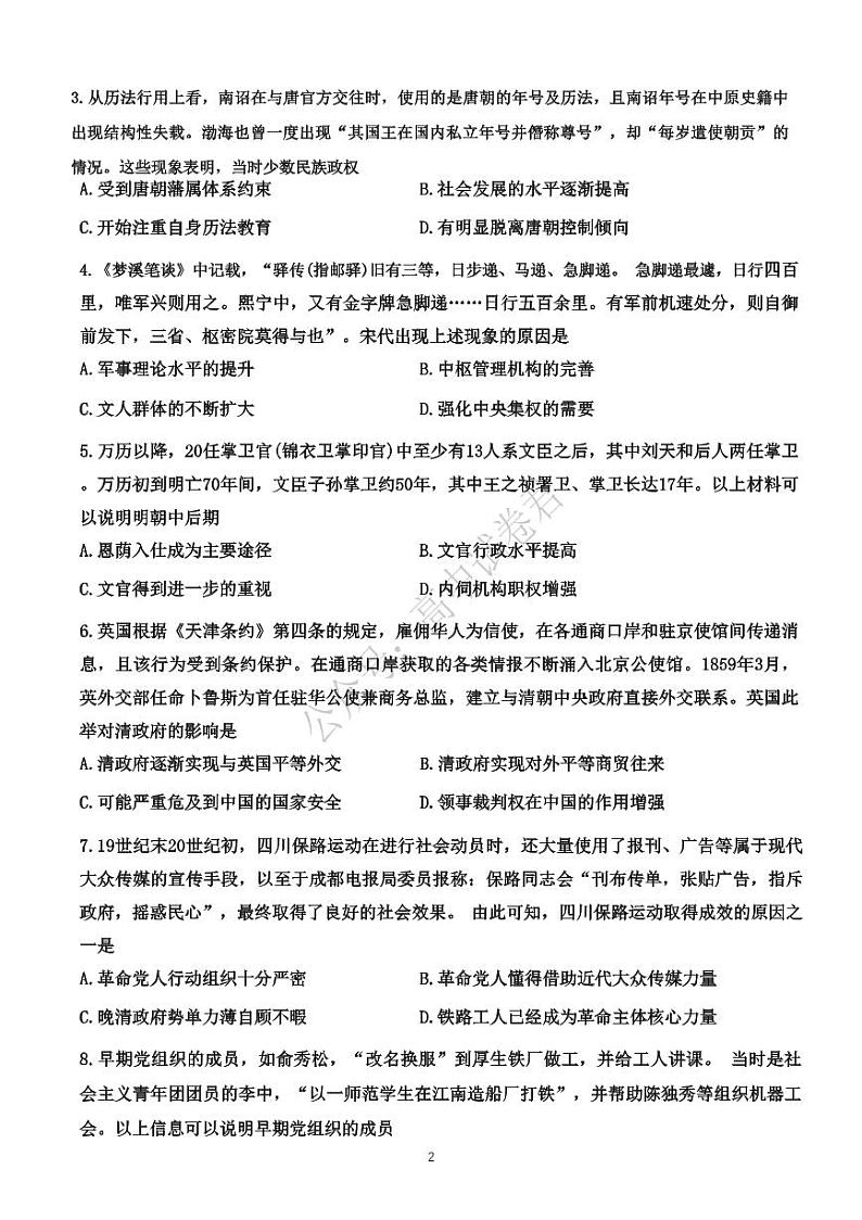 湖北省部分名校2023-2024学年高三上学期新起点8月联考 历史第2页