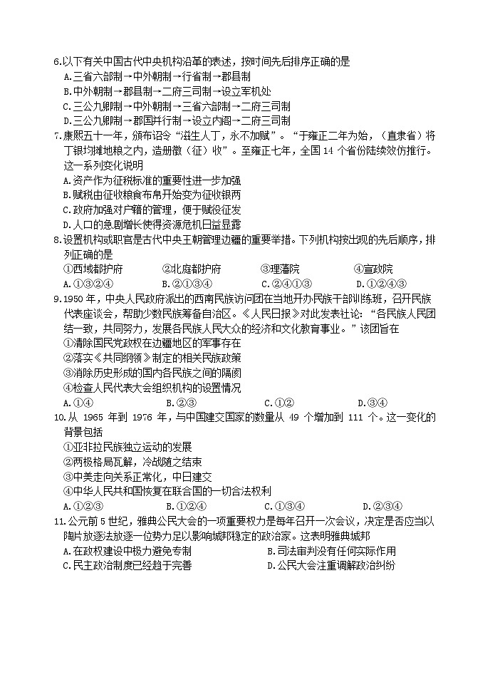 丰台区2023-2024学年度第一学期高二历史期中联考B卷试题第2页