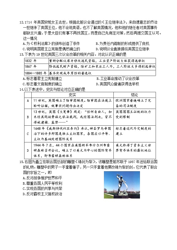 丰台区2023-2024学年度第一学期高二历史期中联考B卷试题第3页