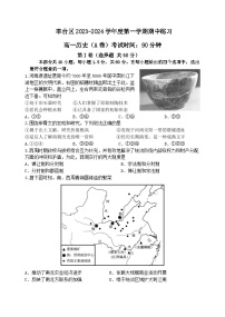 北京市丰台区2023-2024学年高一上学期期中练习（联考）历史（A）试卷（含答案）