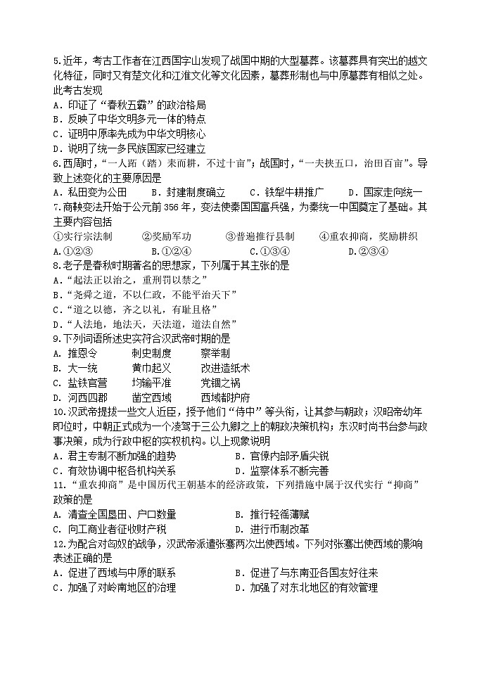 北京市丰台区2023-2024学年高一上学期期中练习（联考）历史（A）试卷（含答案）02