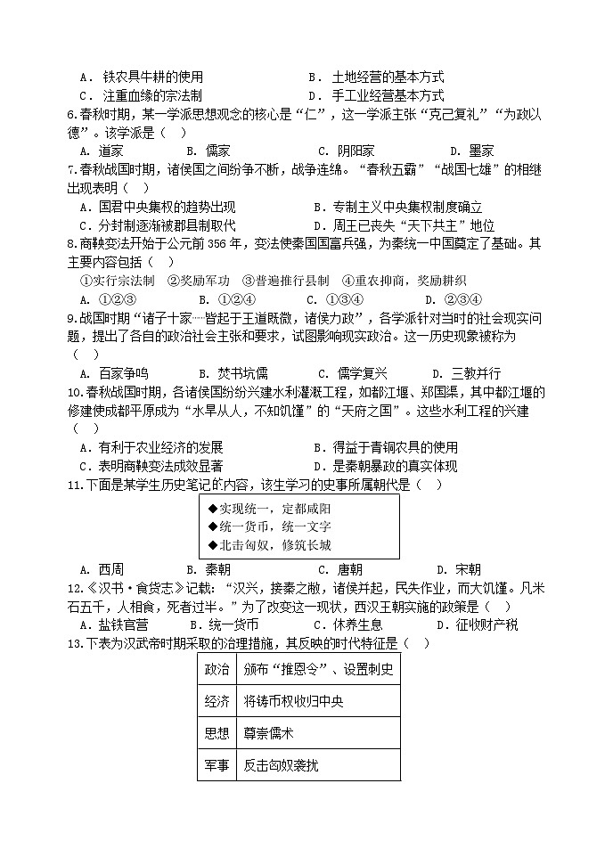 北京市丰台区2023-2024学年高一上学期期中练习（联考）历史（B）试卷（含答案）02