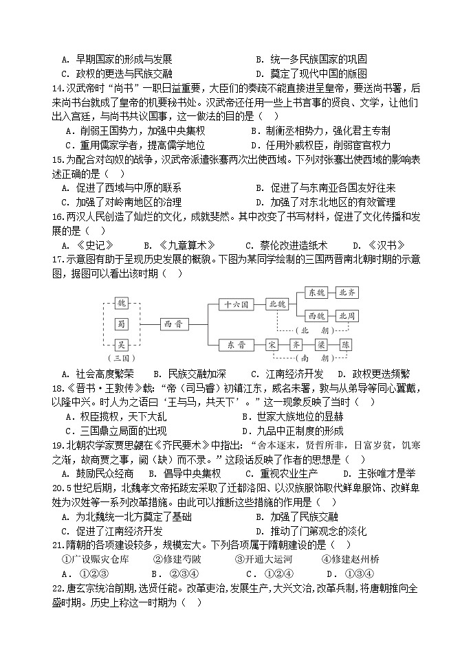 北京市丰台区2023-2024学年高一上学期期中练习（联考）历史（B）试卷（含答案）03