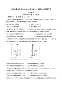 福建省南安市重点中学2023-2024学年高二上学期10月阶段考试历史试题（含答案）