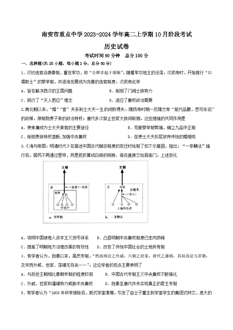 福建省南安市重点中学2023-2024学年高二上学期10月阶段考试历史试题（含答案）01