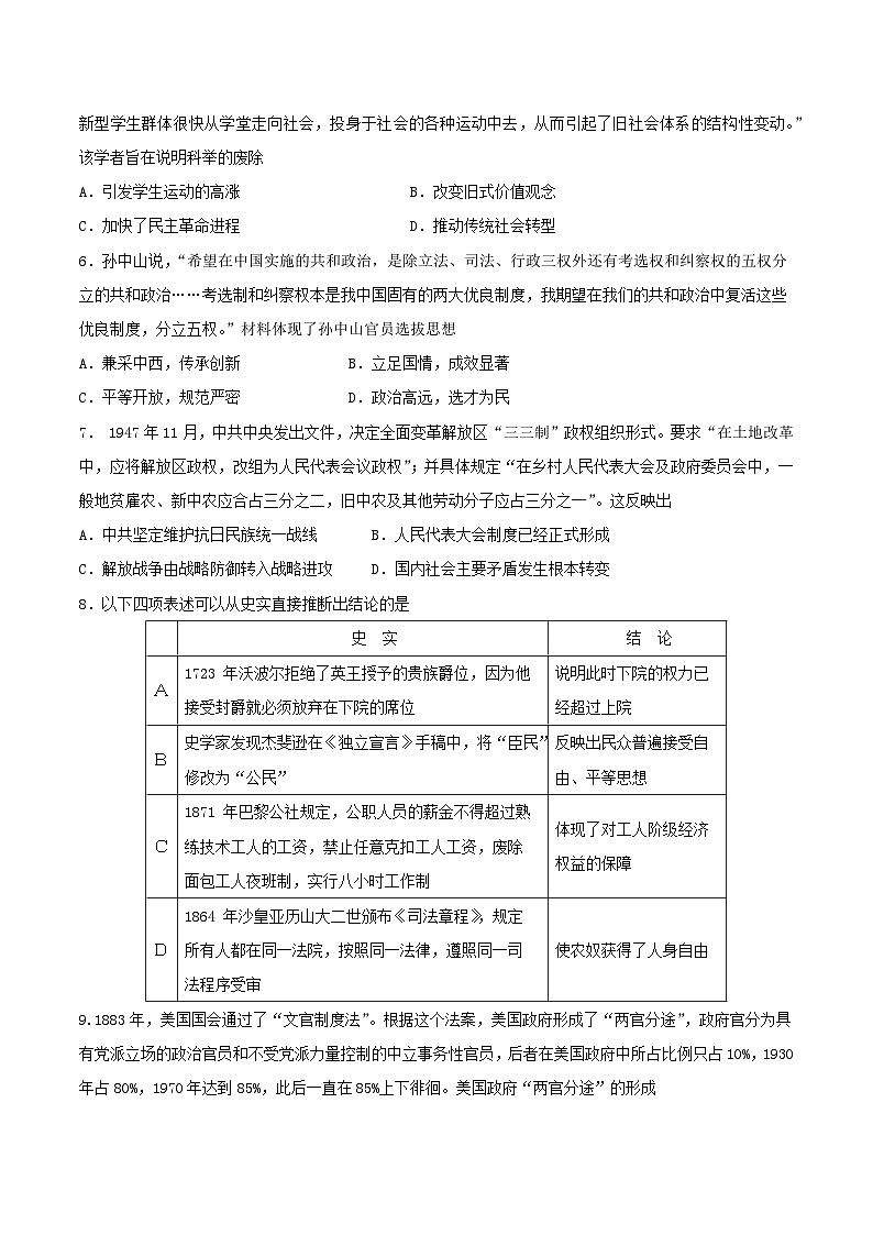 福建省南安市重点中学2023-2024学年高二上学期10月阶段考试历史试题（含答案）02