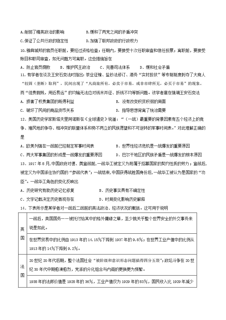 福建省南安市重点中学2023-2024学年高二上学期10月阶段考试历史试题（含答案）03