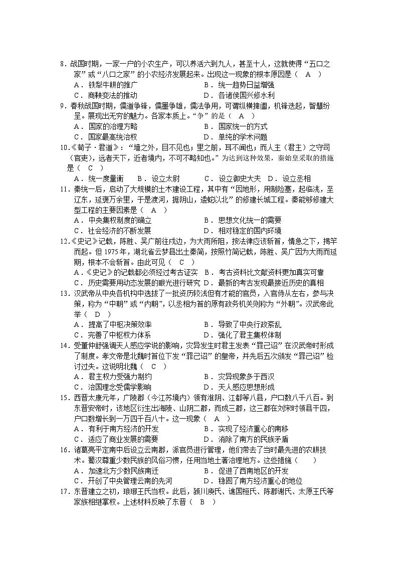 福建省泉州市德化县2023-2024学年高一上学期10月月考历史试题（含答案）第2页