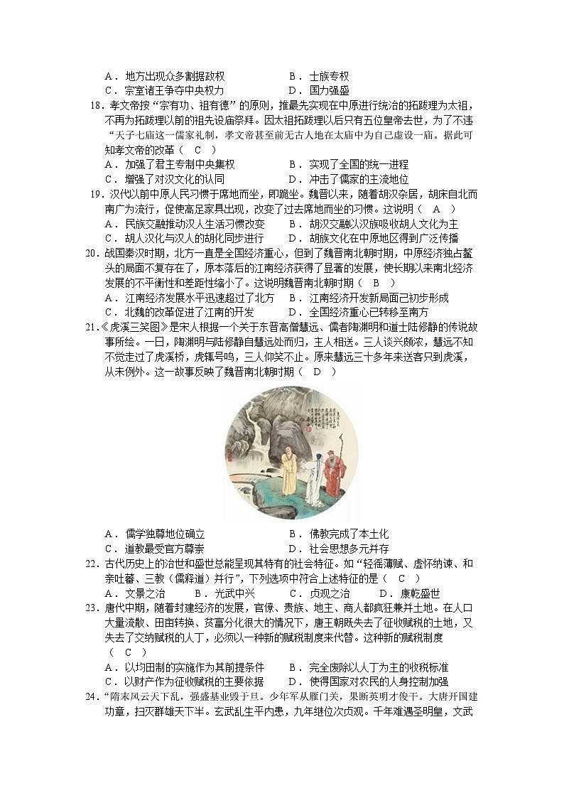 福建省泉州市德化县2023-2024学年高一上学期10月月考历史试题（含答案）第3页