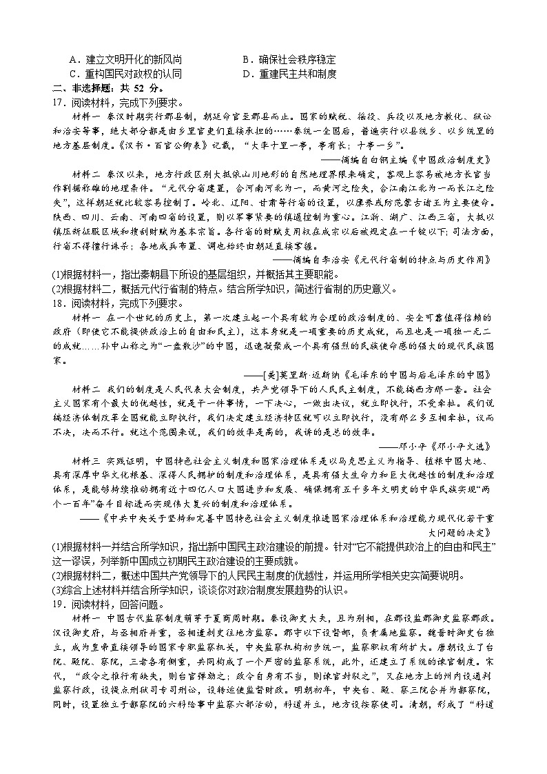 江西省吉安市宁冈县中2023-2024学年高二上学期期中考试历史试题（含答案）03
