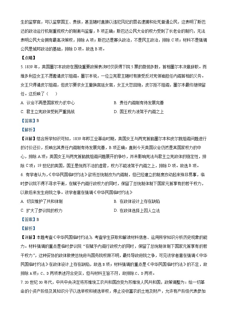 四川省广元市苍溪中学2023-2024学年高二历史上学期第一次月考试题（Word版附解析）第3页