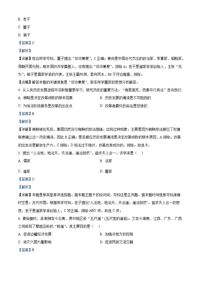 四川省南充市阆中东风中学2023-2024学年高一历史上学期第一次月考试题（Word版附解析）02