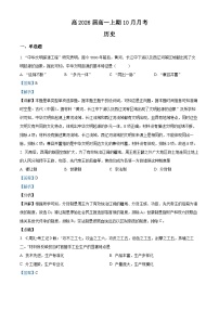 四川省资阳市乐至中学2023-2024学年高一历史上学期10月月考试题（Word版附解析）