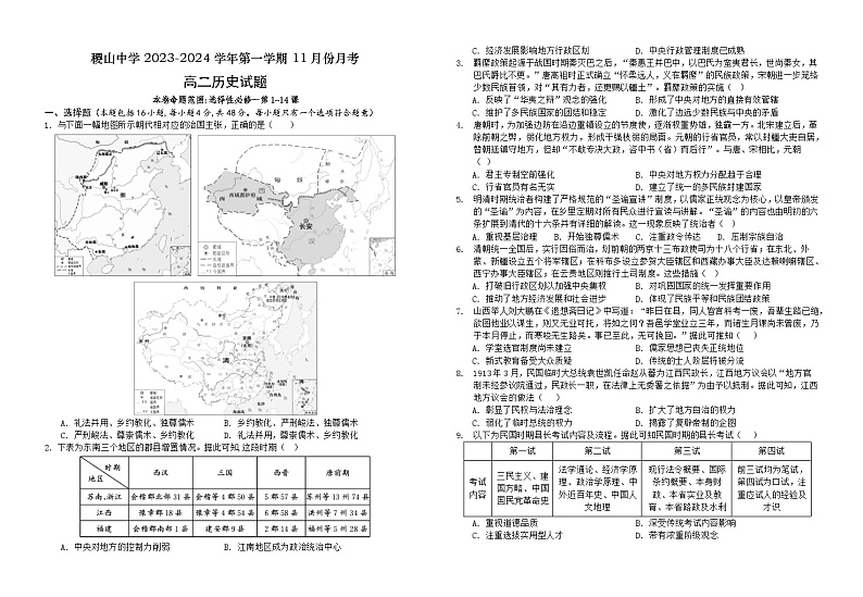 山西省运城市稷山县稷山中学2023-2024学年高二上学期11月月考历史试题第1页