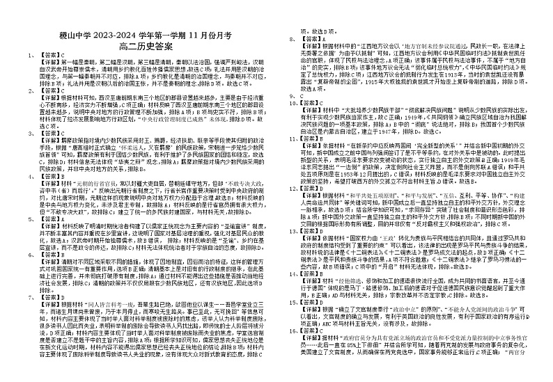 山西省运城市稷山县稷山中学2023-2024学年高二上学期11月月考历史答案第1页