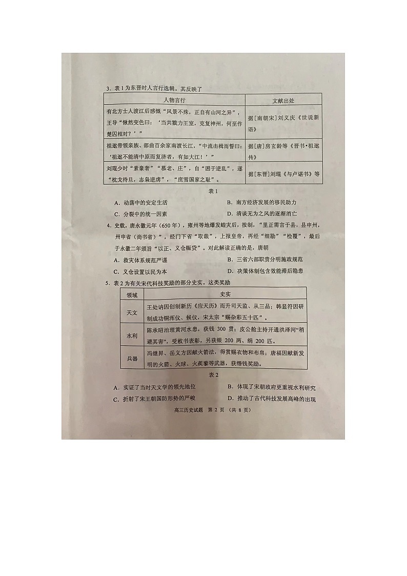 广东省佛山市顺德区2023-2024学年普通高中高三教学质量检测（一）历史试题02