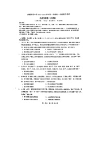 新疆维吾尔自治区乌鲁木齐市新疆实验中学2023-2024学年高一上学期期中考试历史试题