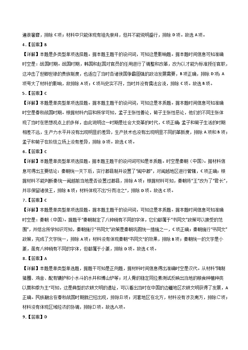 云南省红河哈尼族彝族自治州第一中学、云南民族大学附属呈贡学校2023-2024学年高一上学期期中联考历史答案第2页