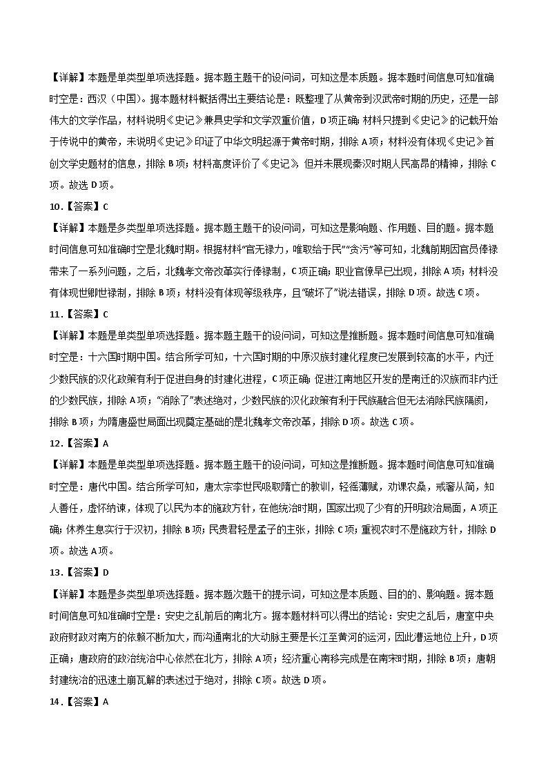 云南省红河哈尼族彝族自治州第一中学、云南民族大学附属呈贡学校2023-2024学年高一上学期期中联考历史答案第3页