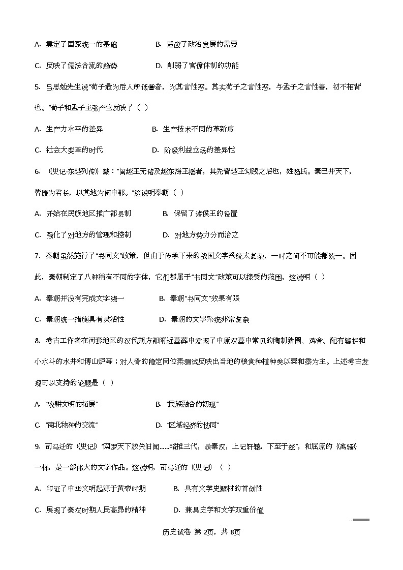 云南省红河哈尼族彝族自治州第一中学、云南民族大学附属呈贡学校2023-2024学年高一上学期期中联考历史试题第2页